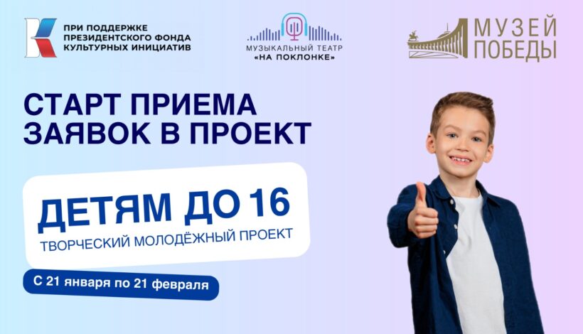 Театр «На Поклонке» пригласил таланты