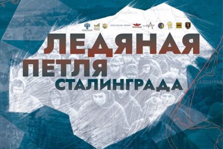 Жители Красноярского края увидят выставку Музея Победы о Сталинградской битве