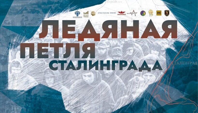 Жители Красноярского края увидят выставку Музея Победы о Сталинградской битве