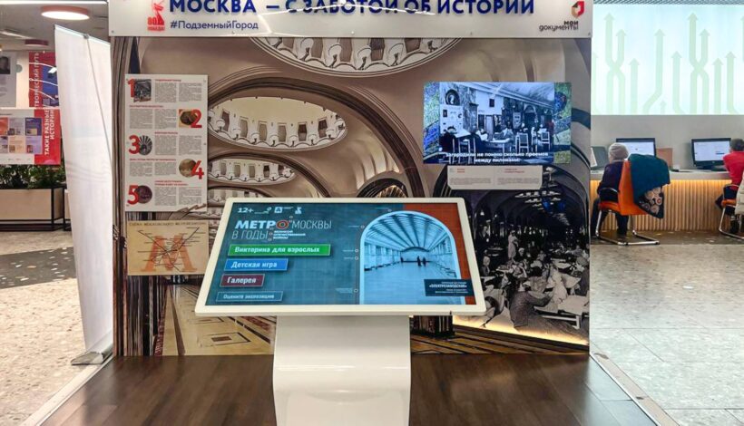 Музеи метро Москвы