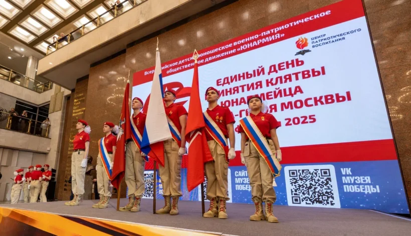 Школьники Москвы стали юнармейцами
