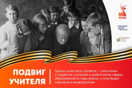 Подвигам учителей посвятили проект