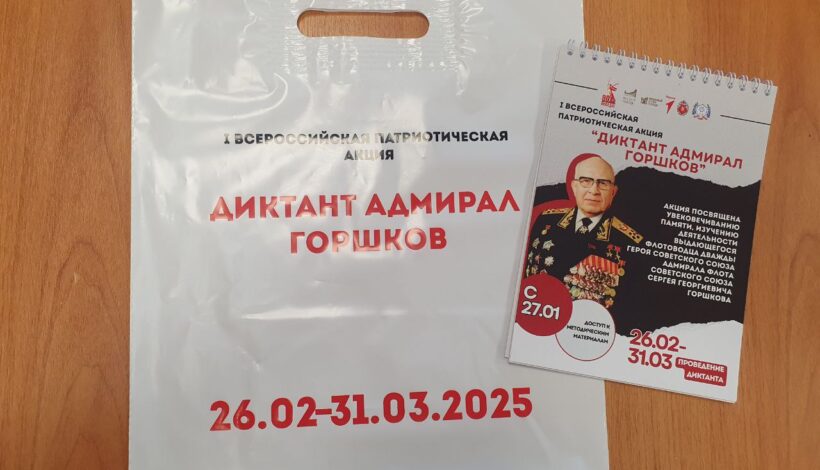 Стартовал диктант в память о легендарном флотоводце