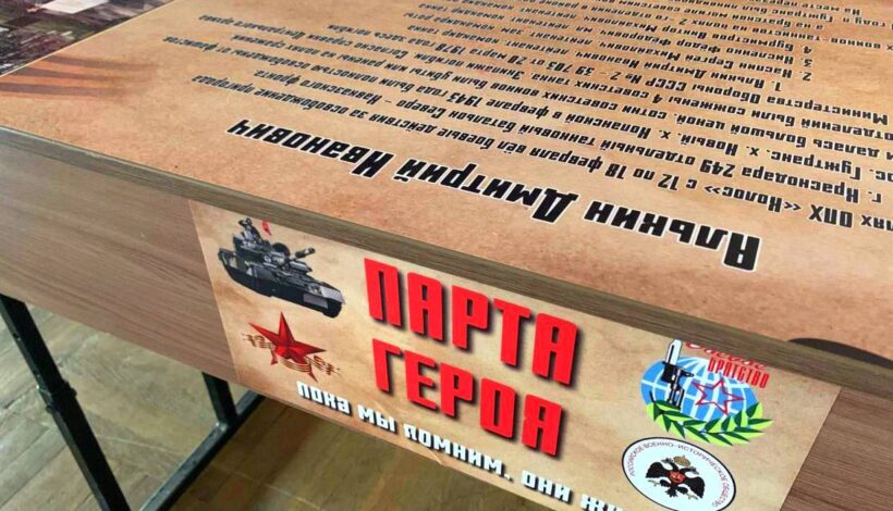 Парту Героя открыли в школе