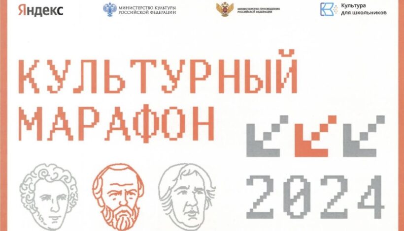 В России подвели итоги «Культурного марафона»