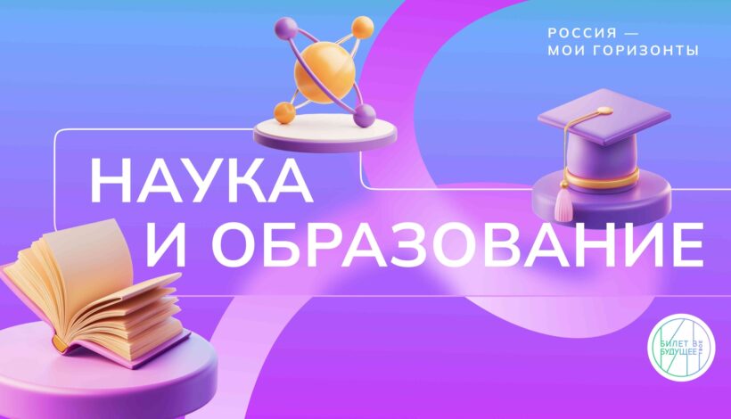 Школьники узнали о научных специальностях России