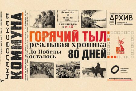 Аудиопроект расскажет о трудовых подвигах