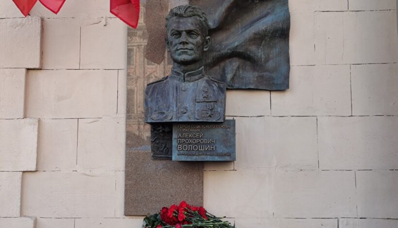 Память Героя Советского Союза увековечили в столице