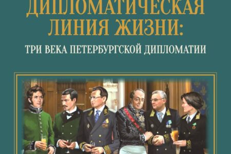 Три века дипломатии собрали в выставку