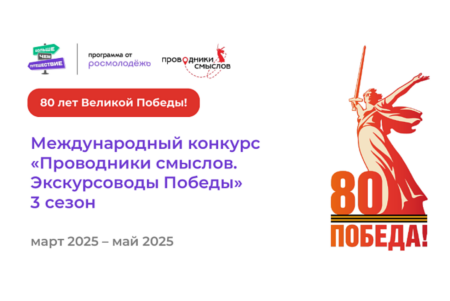Россиян пригласили стать «экскурсоводами Победы»