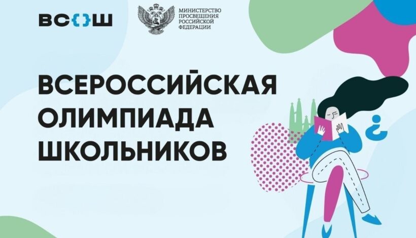 Объявлены финалы олимпиад школьников