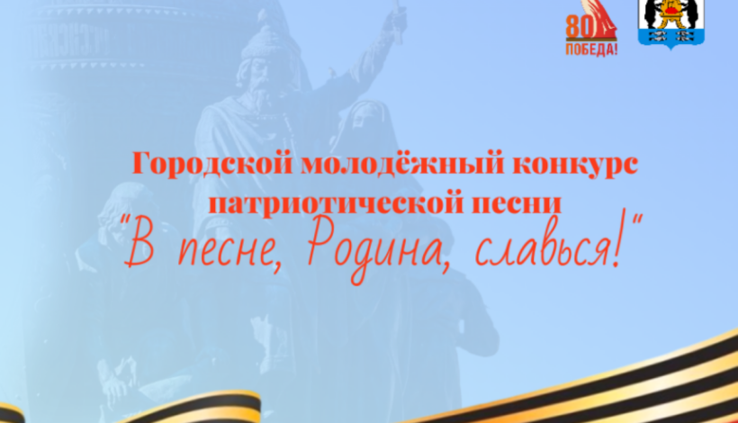 Победе посвятили конкурс песен