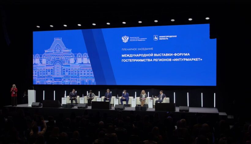 Форум станет новым импульсом для развития туризма