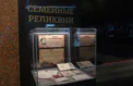 Реликвии поэтессы представили публике
