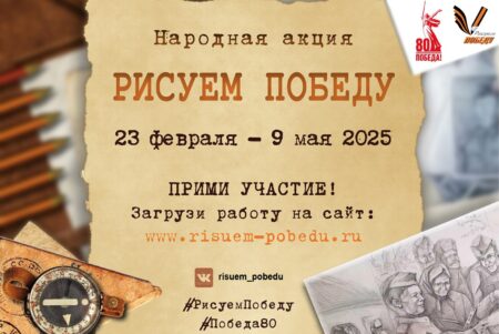 Стартовала акция «Рисуем Победу»