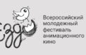 Молодых аниматоров пригласили на фестиваль