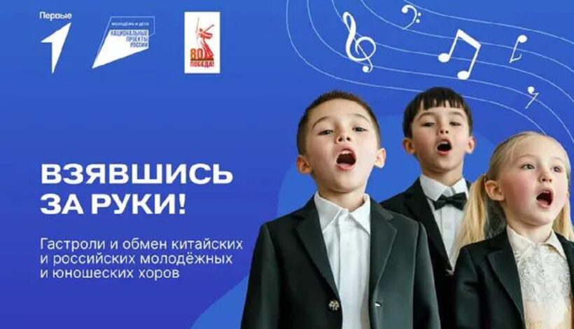 Патриотические песни услышат жители Поднебесной