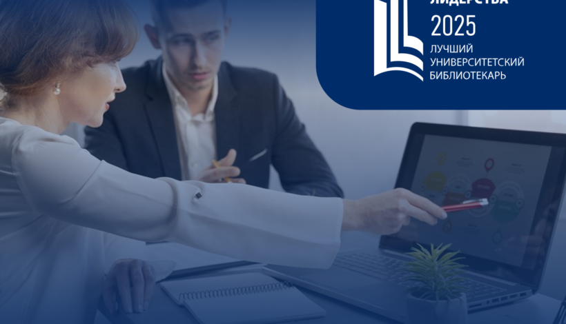 Библиотекари стали лидерами изменений