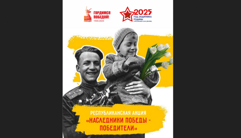 Продолжается акция «Наследники Победы — победители»