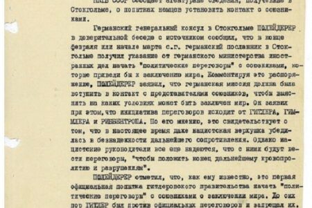 Документы расскажут о связях гитлеровцев с Западом