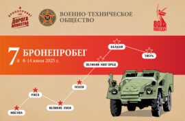 Восстановленная бронетехника проедет по местам боев