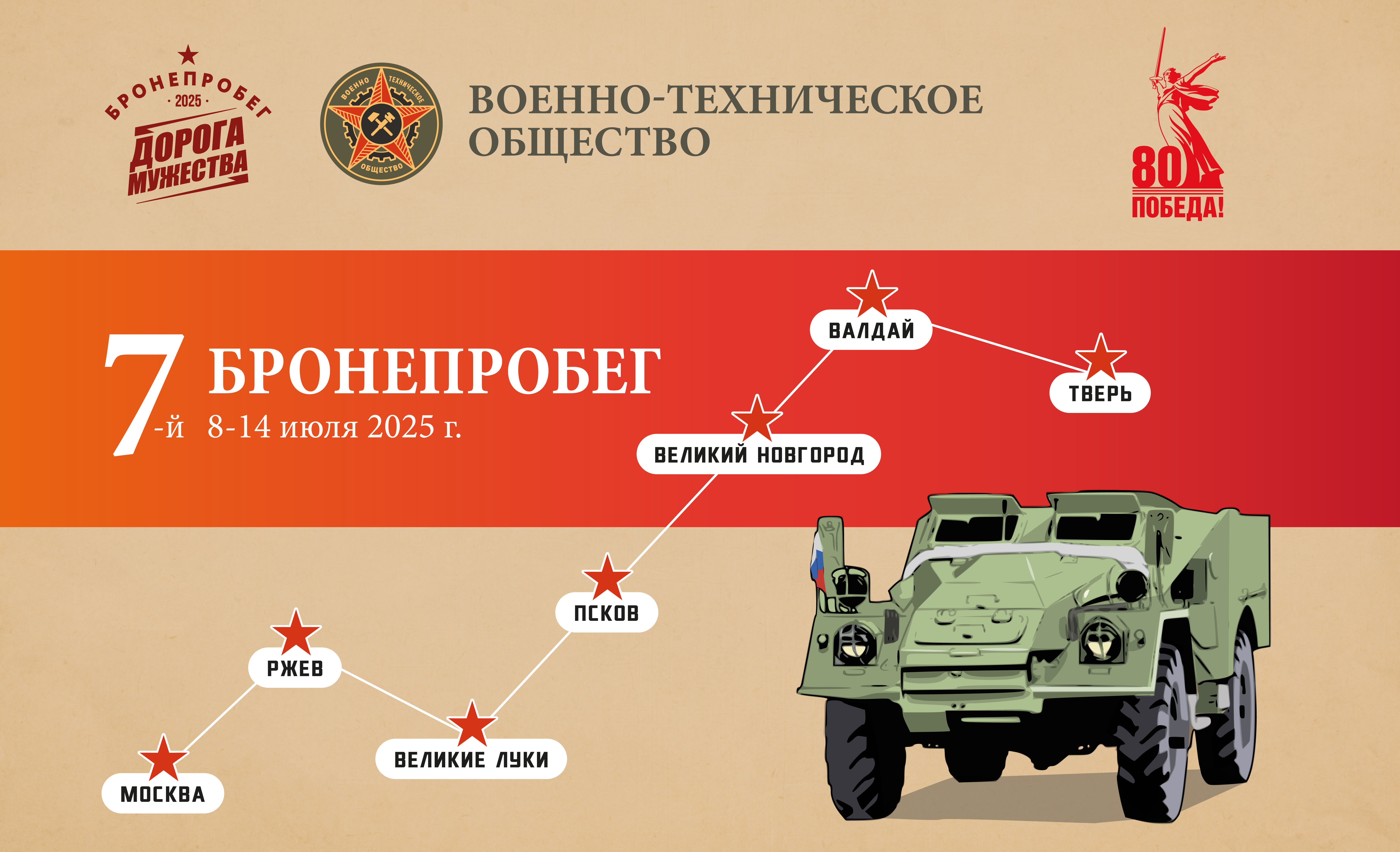 Восстановленная бронетехника проедет по местам боев