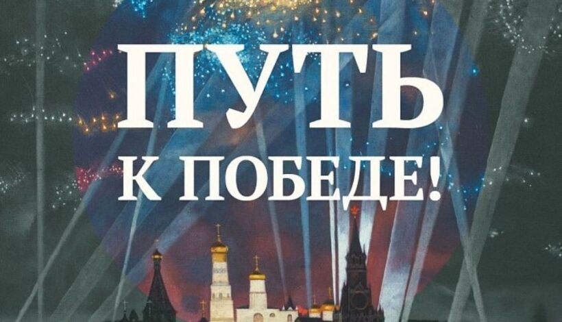 Три выставки Музея Победы увидят в Белгородской области