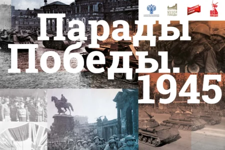 Регионы увидят выставку о парадах Победы