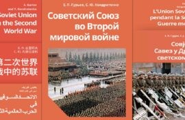 Историки рассказали о роли СССР во Второй мировой