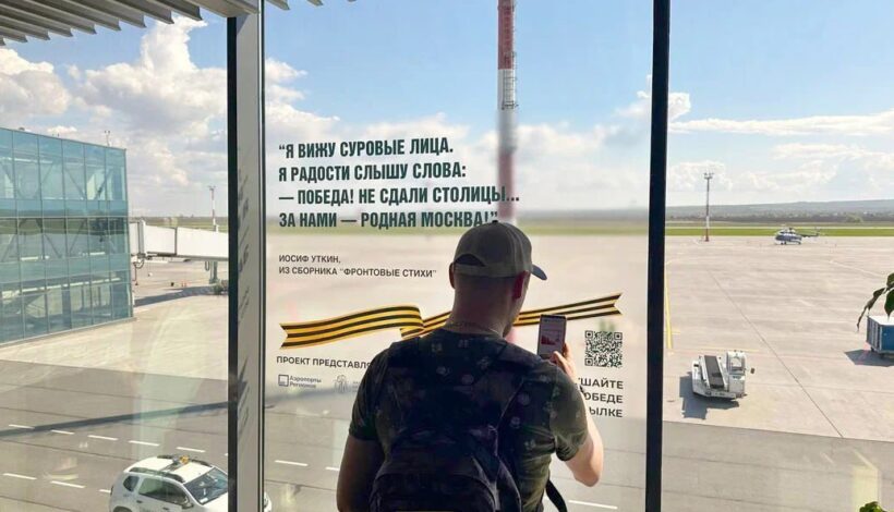 Пассажиры аэропортов прочитают книги о войне