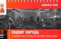Эксперт Музея Победы рассказал об эвакуации в годы войны