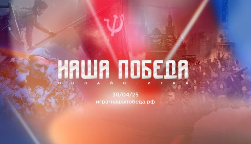 Узнать о Победе смогут онлайн