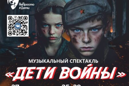 Спектакль раскроет судьбы юных героев