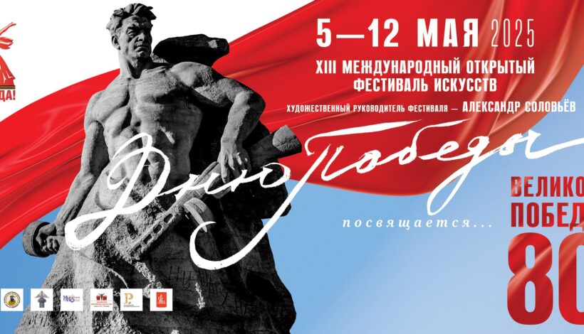 Фестиваль искусств посвятили Победе