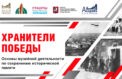 Хранители Победы пройдут обучение