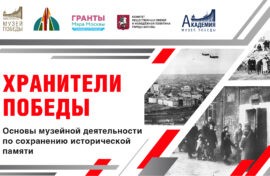 Хранители Победы пройдут обучение