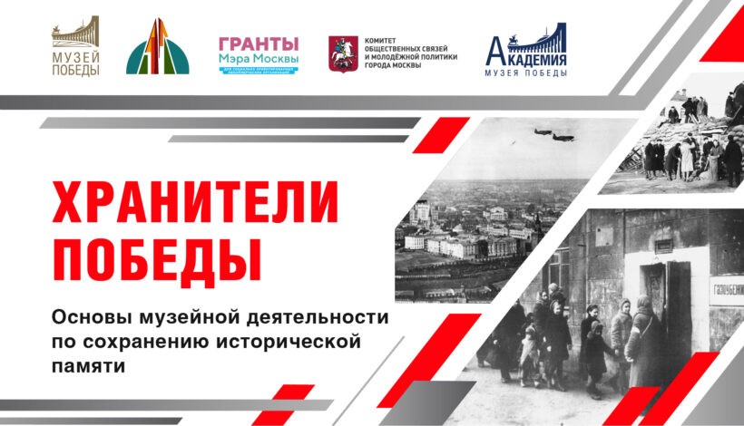 Хранители Победы пройдут обучение