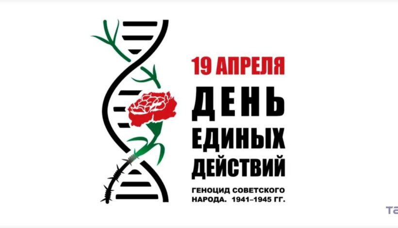 Представлен логотип Дня единых действий в память о геноциде