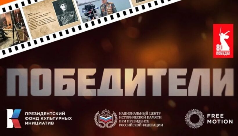 Живые легенды рассказали о Великой Победе