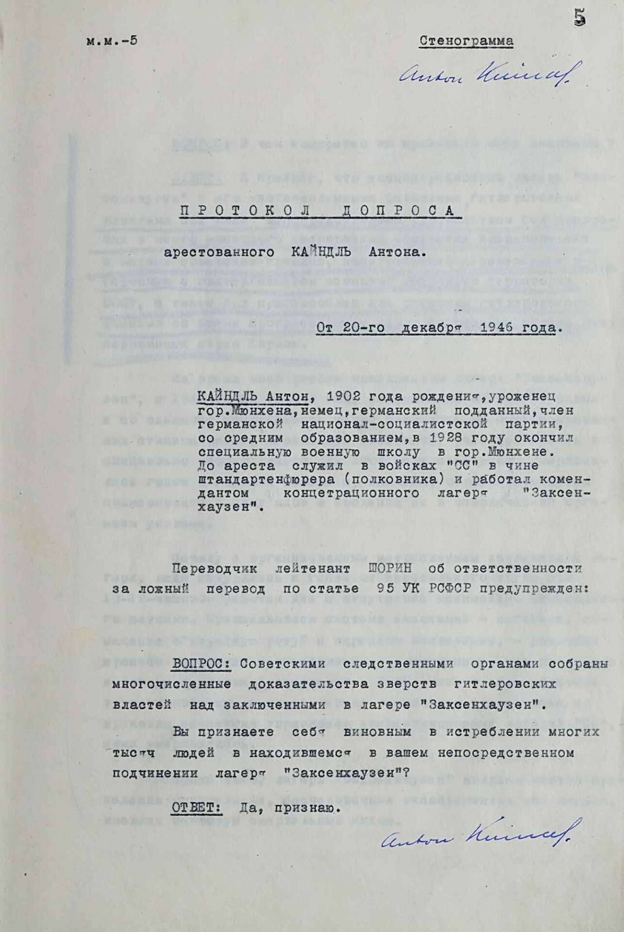 Рассекречено признание коменданта лагеря смерти