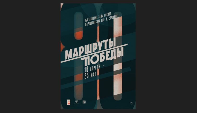 Выставка «Маршруты Победы» расскажет о воспоминаниях фронтовиков