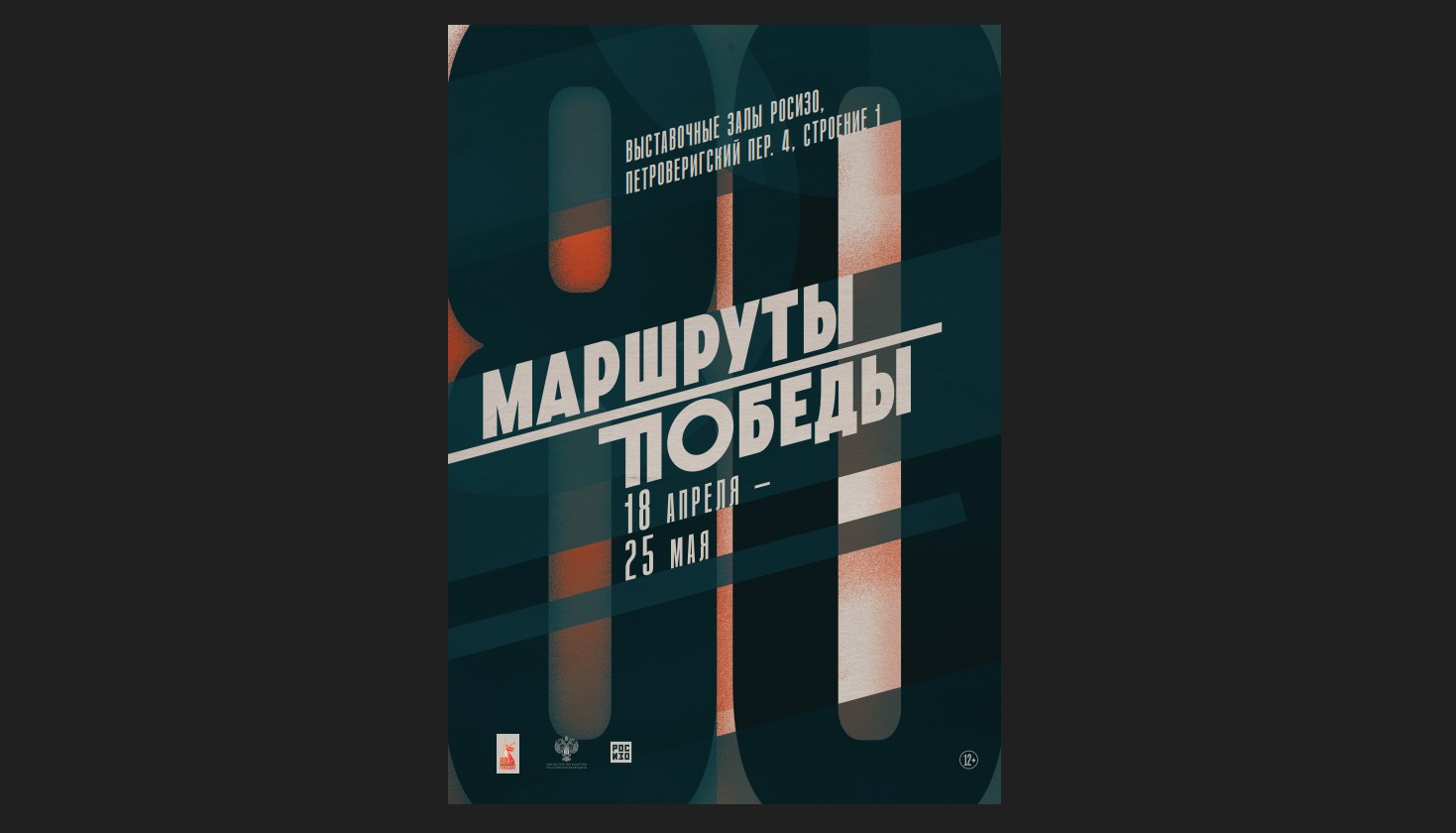 Выставка «Маршруты Победы» расскажет о воспоминаниях фронтовиков