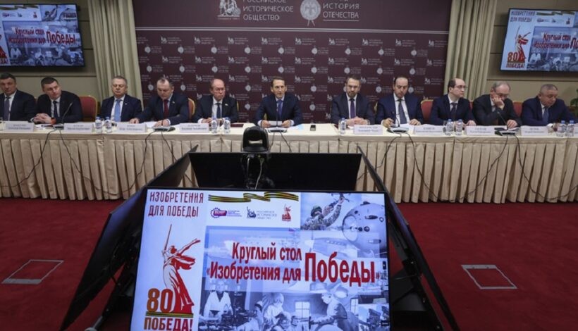 Историки обсудили вклад изобретателей в Победу