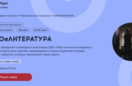 Участников СВО ждут литературные курсы
