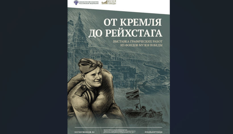Выставку Музея Победы увидят жители Ростовской области