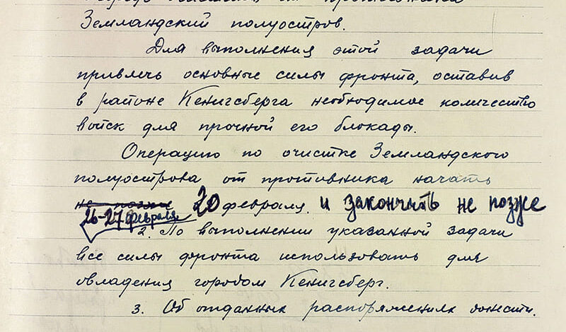 Рассекречены документы о штурме Кенигсберга