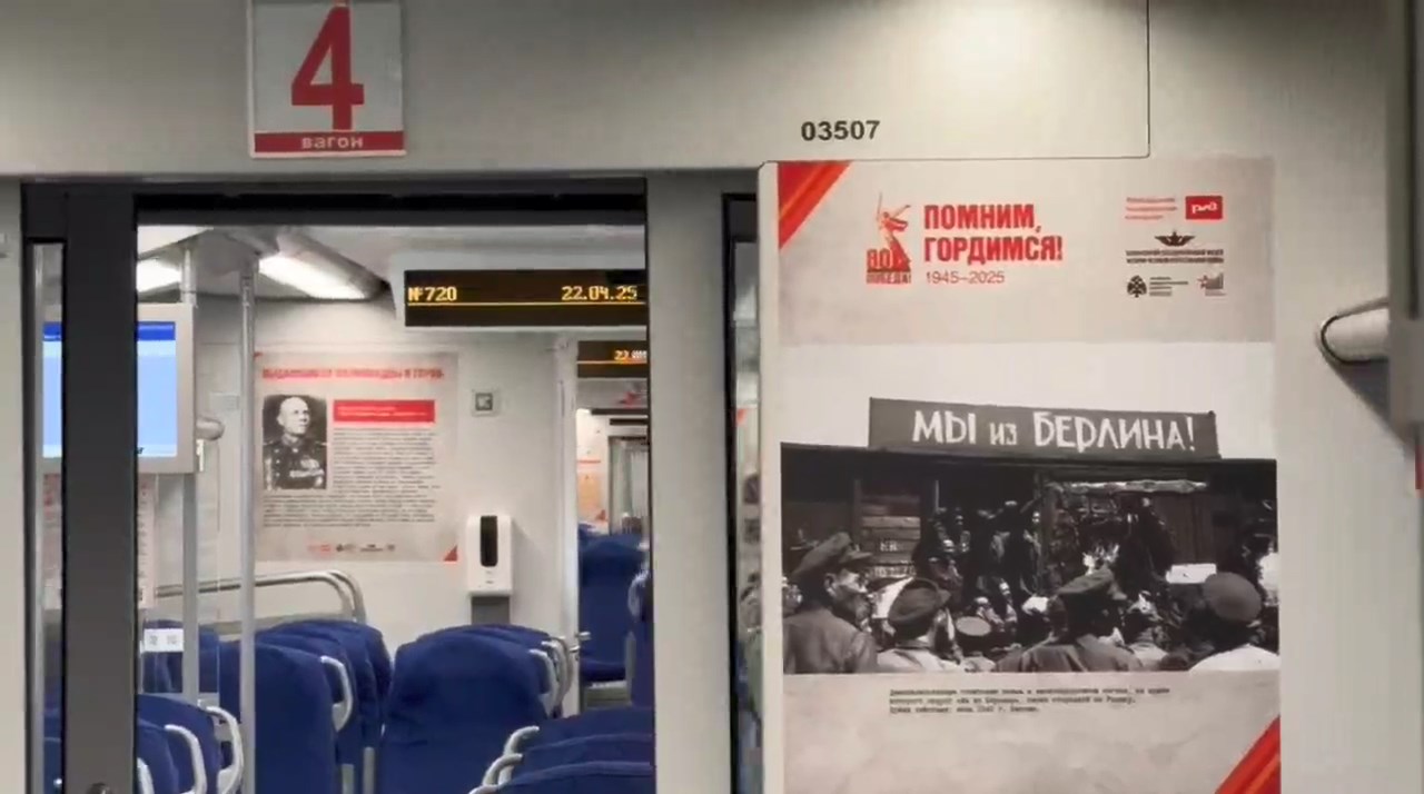 Пассажиры поезда узнают о героях войны