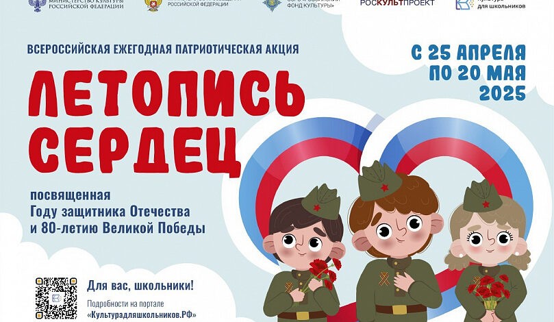 Школьники расскажут о Героях