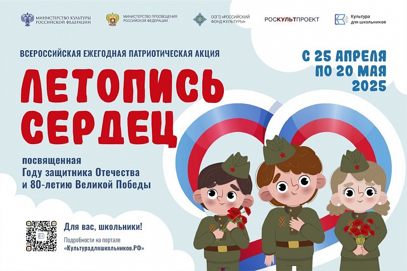Школьники расскажут о Героях