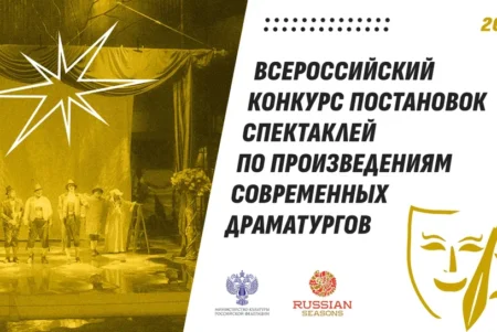 Объявлен конкурс постановок об истории и СВО